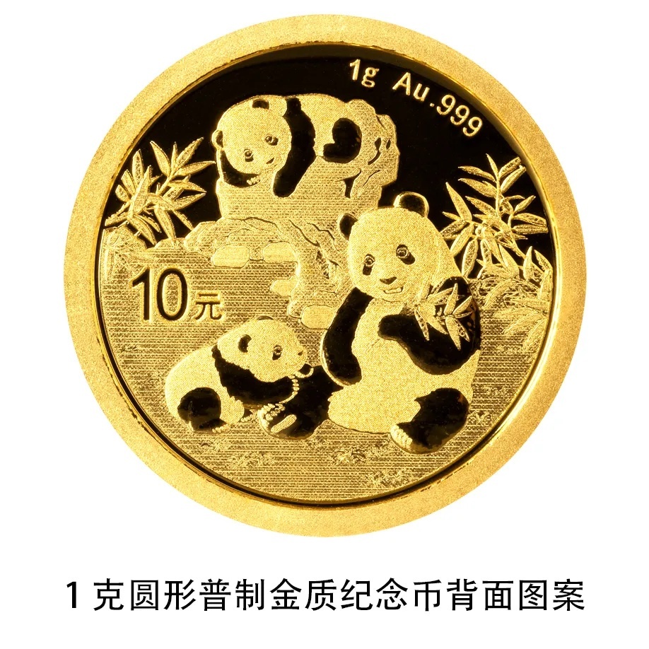 央行:10月30日发行2025版熊猫纪念币 央行:10月30日发行2025版熊猫纪念币