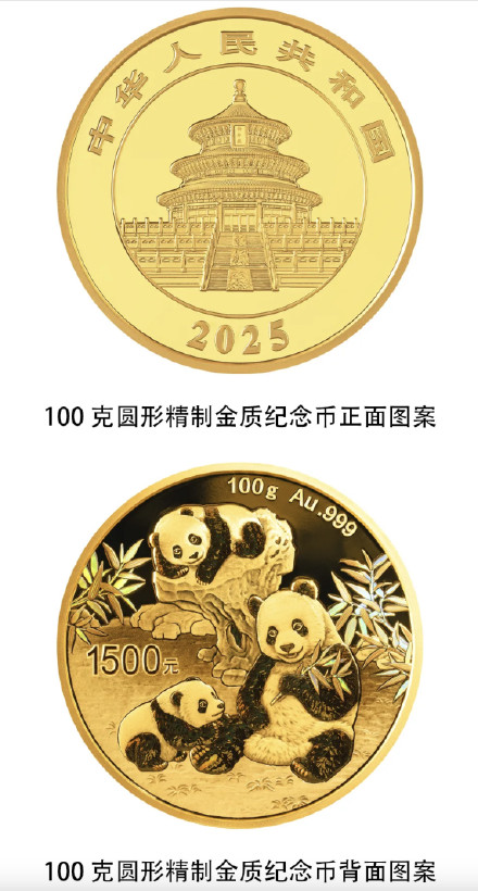 你想要吗?2025版熊猫纪念币来了 你想要吗?2025版熊猫纪念币来了