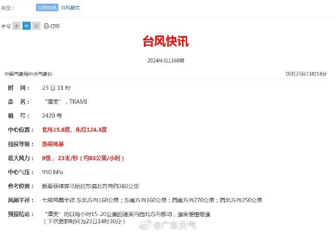 广东局地发布台风预警!“潭美”联手冷空气带来大风降温,部分航线停航 广东局地发布台风预警!“潭美”联手冷空气带来大风降温,部分航线停航
