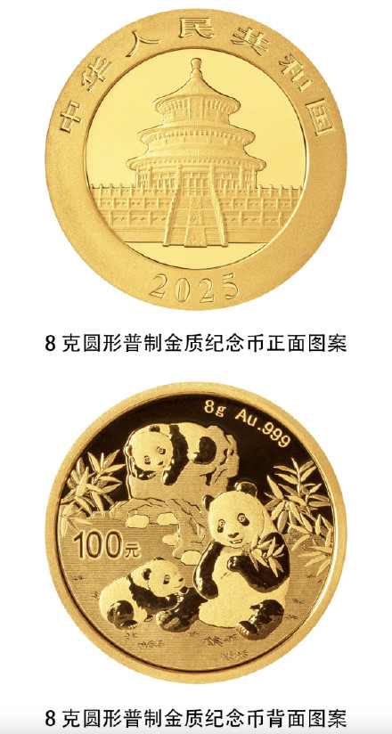 你想要吗?2025版熊猫纪念币来了 你想要吗?2025版熊猫纪念币来了