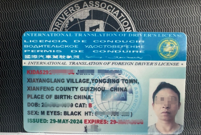 “神操作”!预期未检,贵阳一男子掏出“国际驾照”…… “神操作”!预期未检,贵阳一男子掏出“国际驾照”……