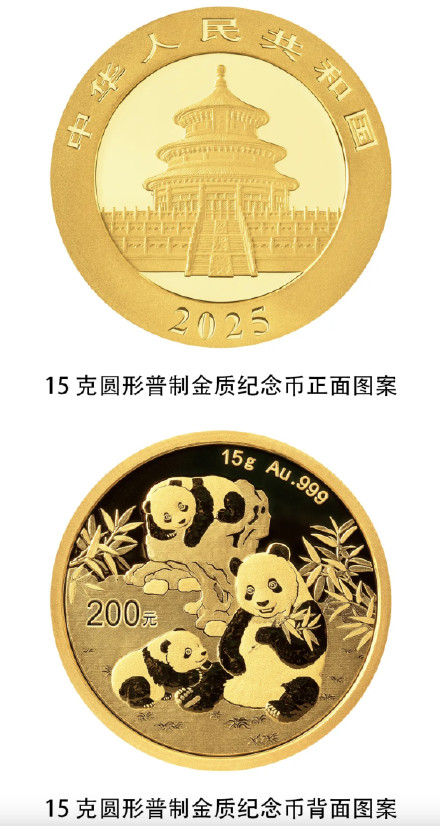 你想要吗?2025版熊猫纪念币来了 你想要吗?2025版熊猫纪念币来了