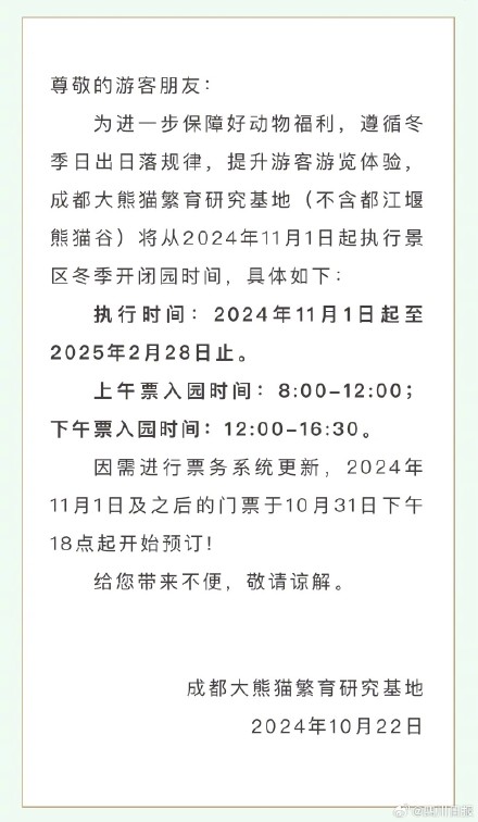 注意！成都大熊猫基地开闭园时间11月起有变
