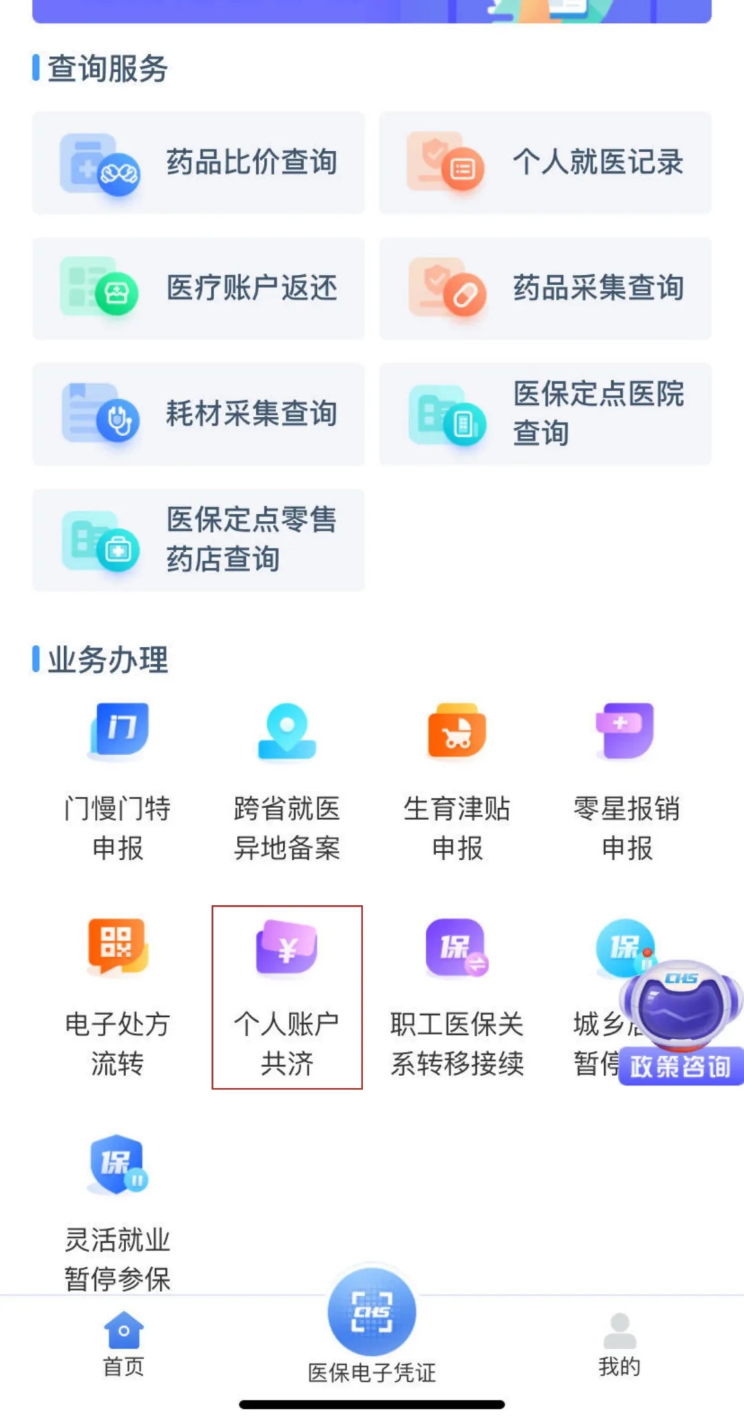 如何通过共济账户为家人缴纳城乡居民医疗保险?速看—— 如何通过共济账户为家人缴纳城乡居民医疗保险?速看——