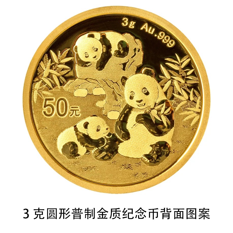 央行:10月30日发行2025版熊猫纪念币 央行:10月30日发行2025版熊猫纪念币