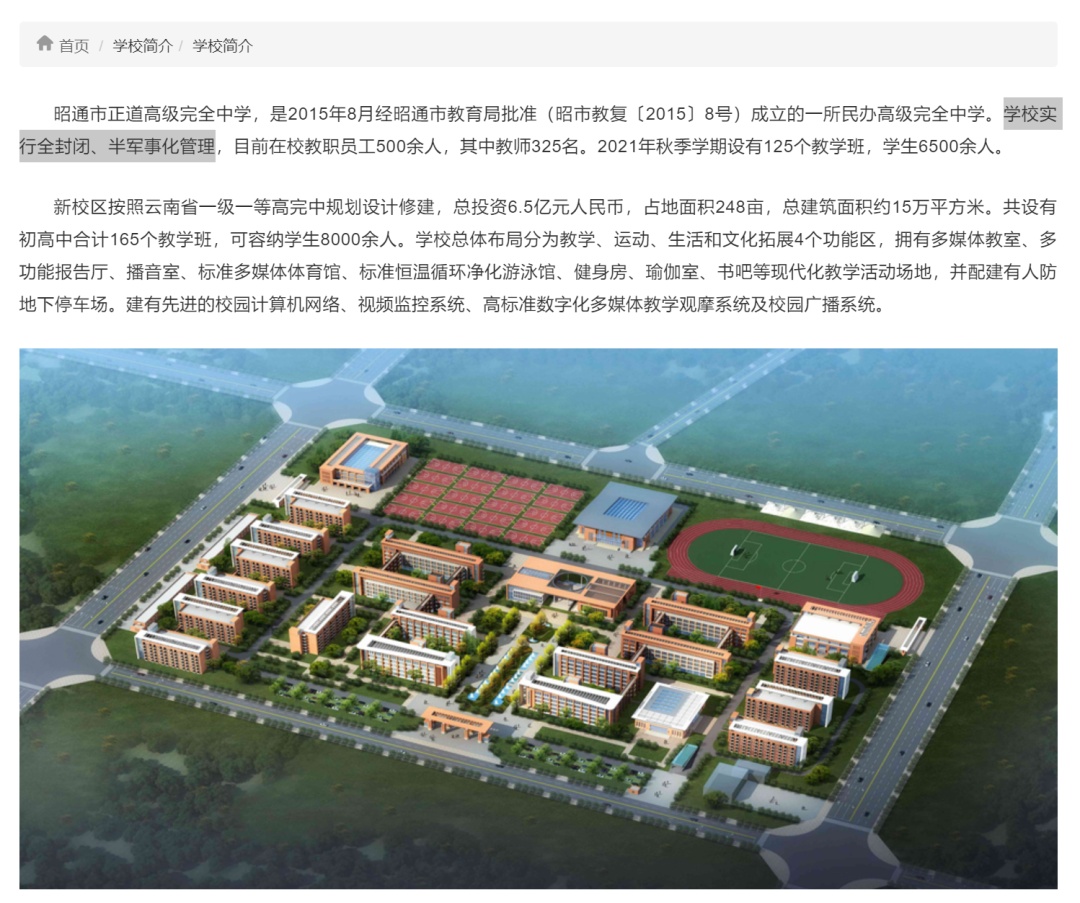 学生返校遭“搜身”引热议，云南一中学回应