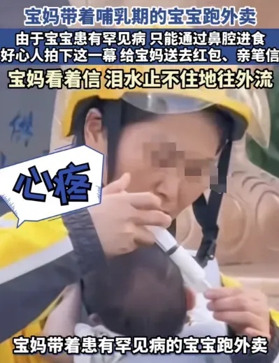 外卖骑手带着患儿送外卖?谣言!“均为虚假摆拍” 外卖骑手带着患儿送外卖?谣言!“均为虚假摆拍”