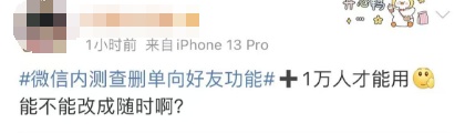 你被哪些微信好友删了？热搜第一！这项功能正在内测