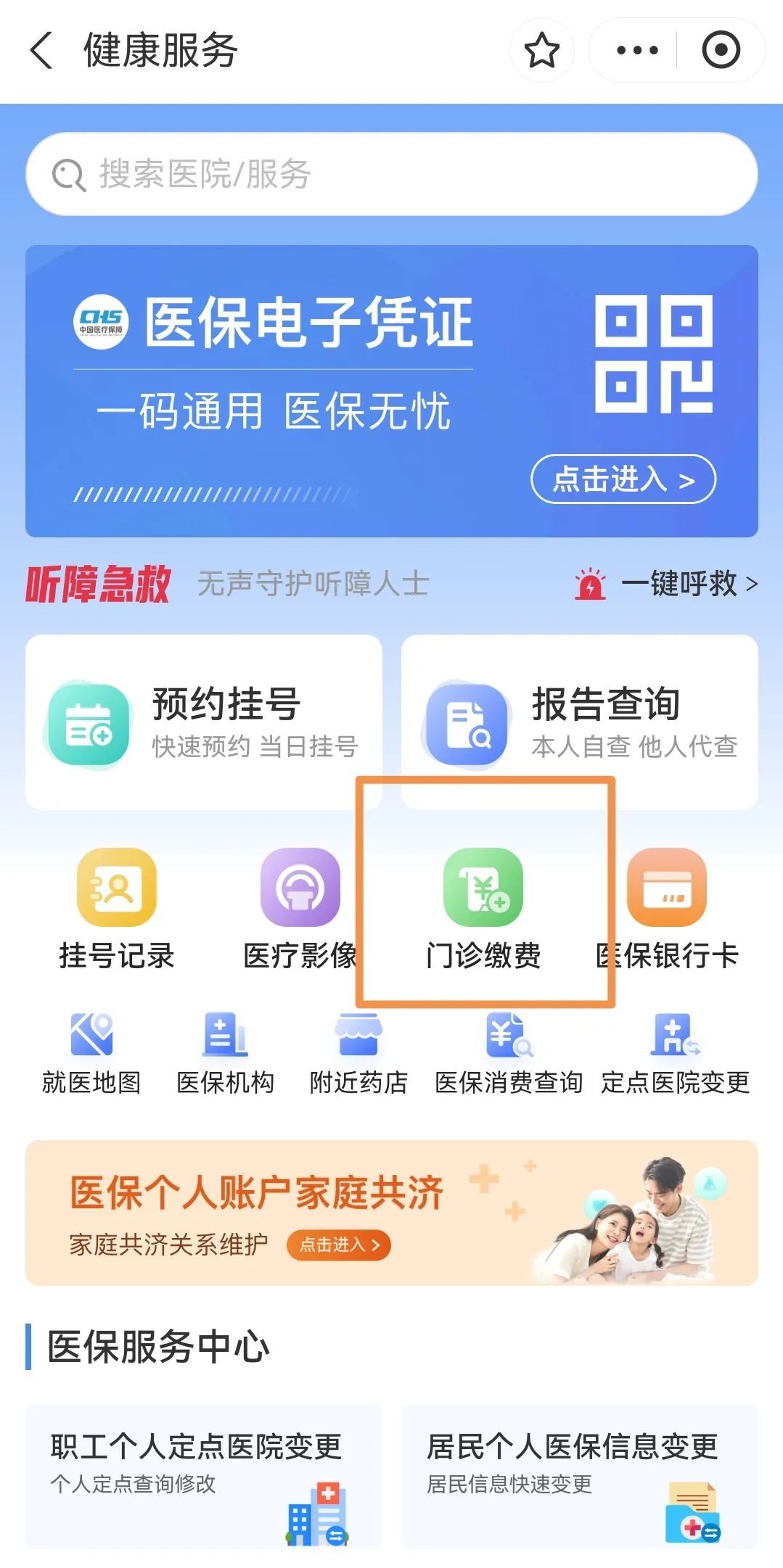 如何使用医保移动支付？看这里——
