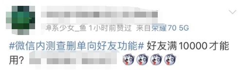 你被哪些微信好友删了？热搜第一！这项功能正在内测