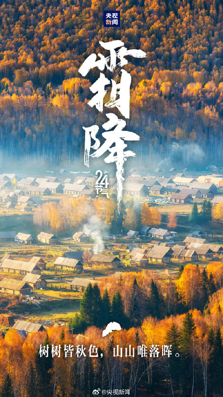 霜降开启了高饱和度的秋天