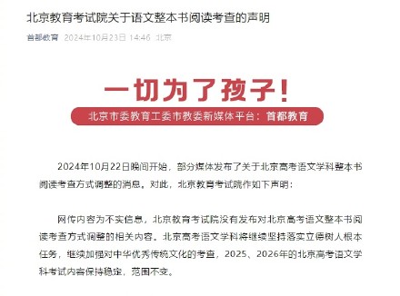 未来两年北京高考语文考试范围不变