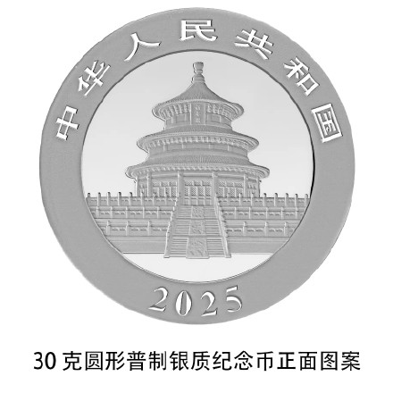 2025版熊猫纪念币