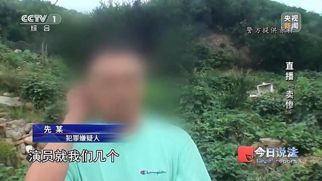 谁在利用大众的爱心？直播“卖惨”引流带货 警方：抓！