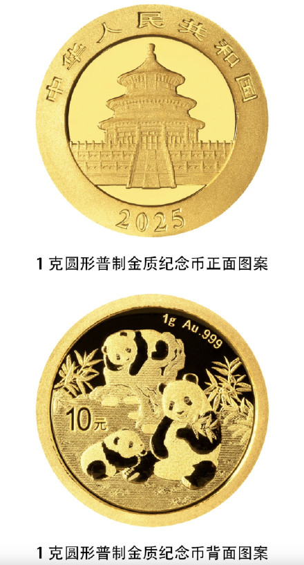 你想要吗?2025版熊猫纪念币来了 你想要吗?2025版熊猫纪念币来了