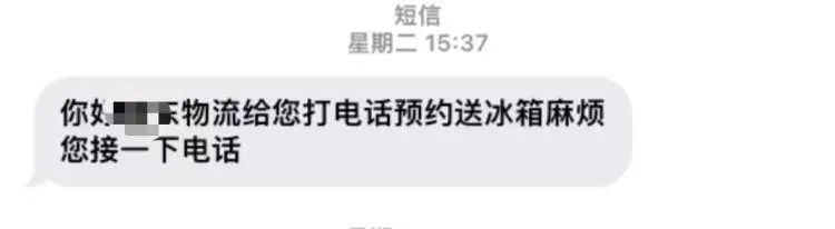 “快递要送30台冰箱到家?”上海女子又惊又怕:明明没下单... “快递要送30台冰箱到家?”上海女子又惊又怕:明明没下单...