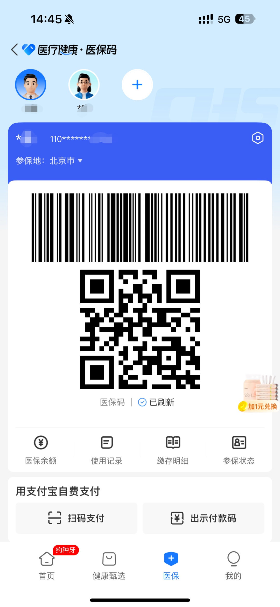 如何使用医保移动支付？看这里——