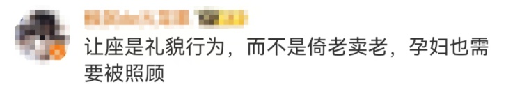老人辱骂强拉孕妇要求让座！“老弱病残孕”有优先顺序吗？