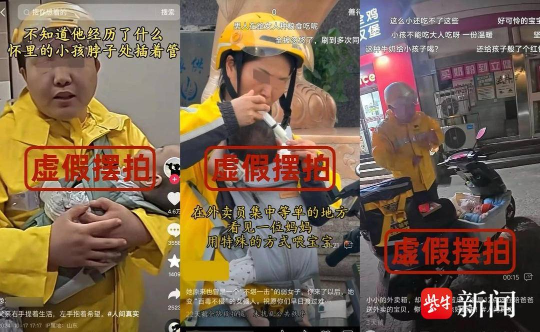 平台辟谣“外卖骑手带患儿跑单”，拍摄者面临哪些法律责任？