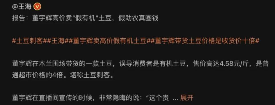 董宇辉究竟有没有说是有机土豆?供应商、文旅局、市监局回应 董宇辉究竟有没有说是有机土豆?供应商、文旅局、市监局回应