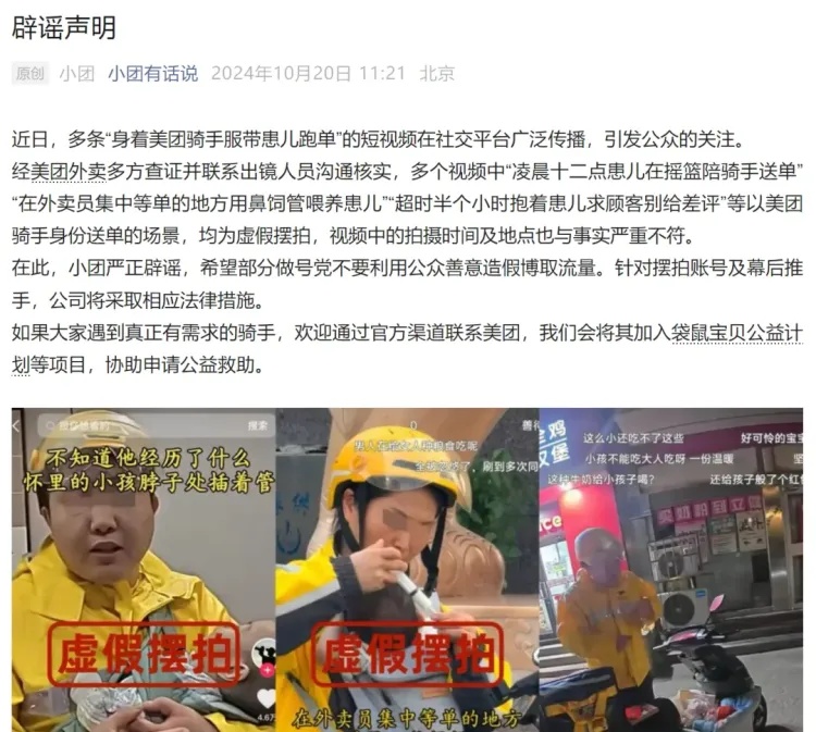 外卖骑手带着患儿送外卖?谣言!“均为虚假摆拍” 外卖骑手带着患儿送外卖?谣言!“均为虚假摆拍”