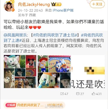 迪士尼全员模仿向佐摸鼻梁