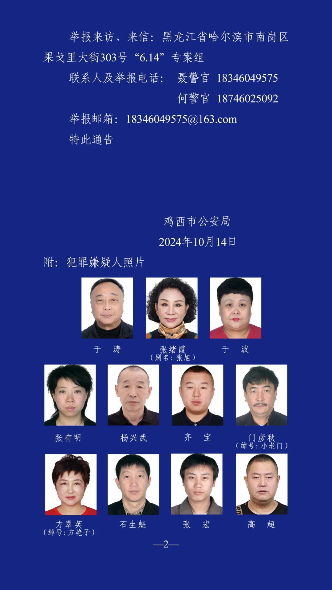 公安局原副局长涉黑恶犯罪，警方悬赏10万元征集线索
