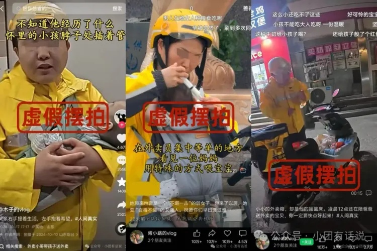 外卖骑手带着患儿送外卖?谣言!“均为虚假摆拍” 外卖骑手带着患儿送外卖?谣言!“均为虚假摆拍”
