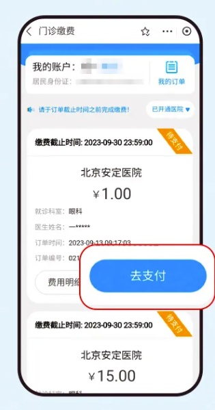 如何使用医保移动支付？看这里——