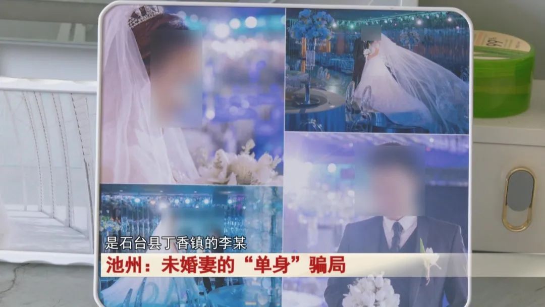 未婚妻的“单身”骗局，警惕！