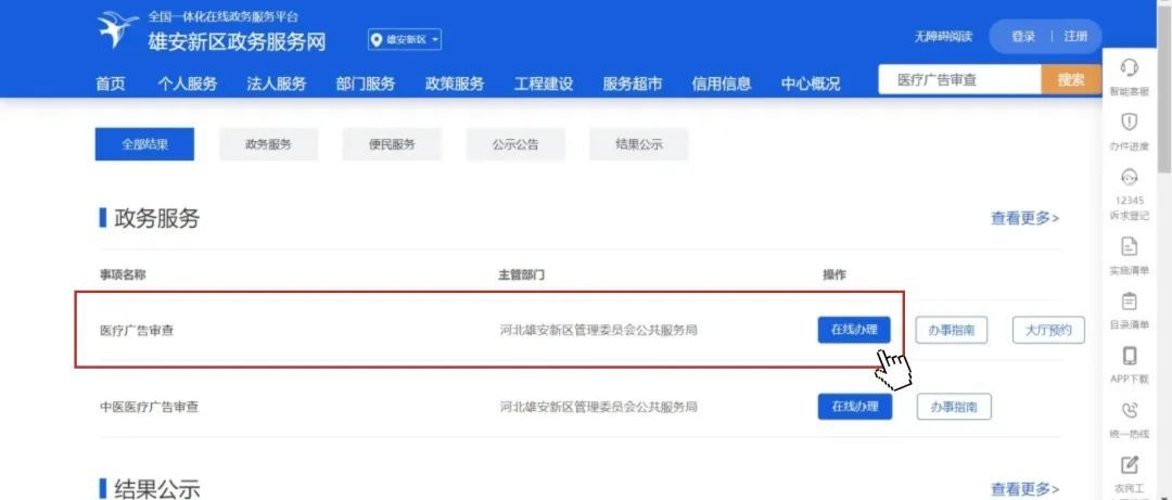 超详细教程!医疗广告审查这样办理 超详细教程!医疗广告审查这样办理