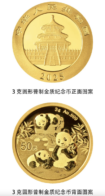 你想要吗?2025版熊猫纪念币来了 你想要吗?2025版熊猫纪念币来了