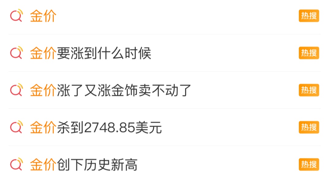 霸屏热搜!“今日金价”又杀疯了 霸屏热搜!“今日金价”又杀疯了