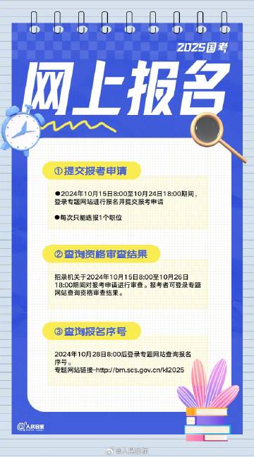 2025国考全流程报考指南来了！
