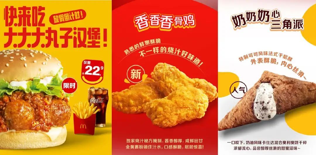麦当劳新品怎么读？网友吵翻了