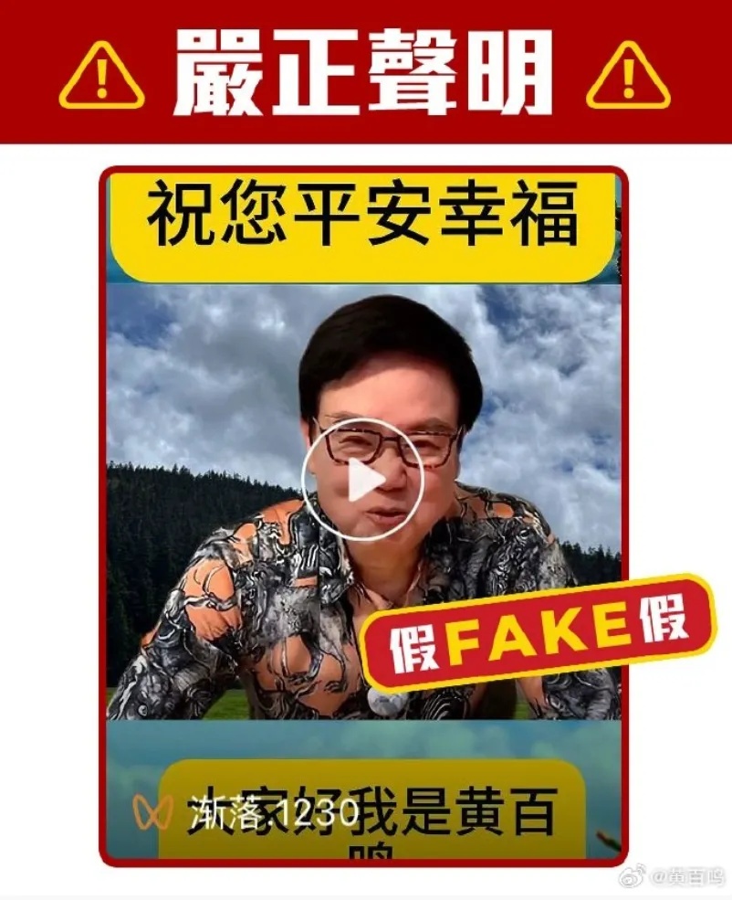 知名香港男演员发文怒斥:假的! 知名香港男演员发文怒斥:假的!