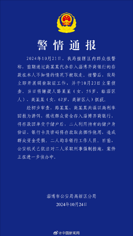 警方通报储户40万存款被取走