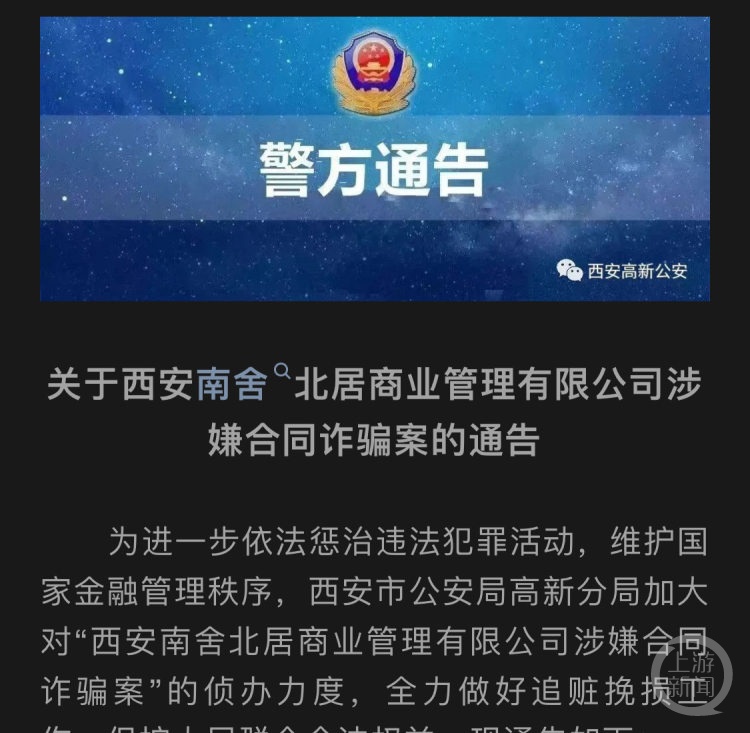 借开民宿骗业主装修款? 西安南舍北居涉诈骗5人被批捕 借开民宿骗业主装修款? 西安南舍北居涉诈骗5人被批捕