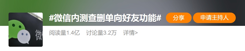 热搜第一！微信新功能正在内测，能知道谁删了你→