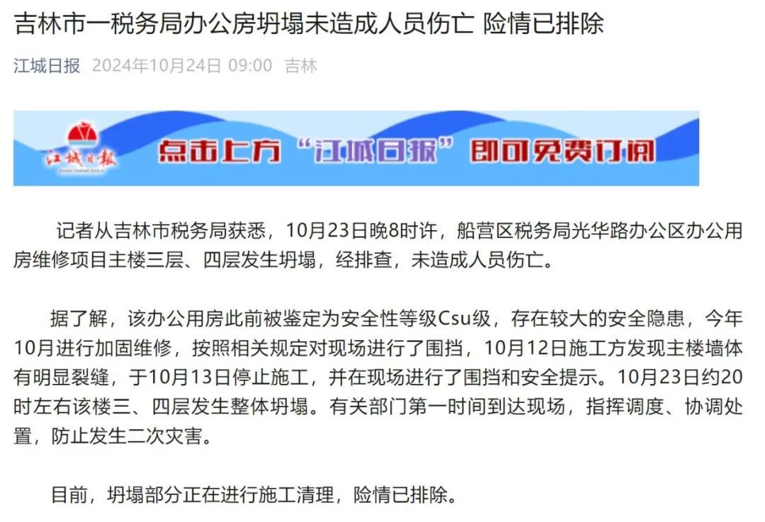 一办公楼发生坍塌！这些安全知识，你要知道！