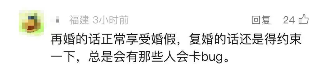 复婚是否可以再休婚假？多地回应，广东这样规定——