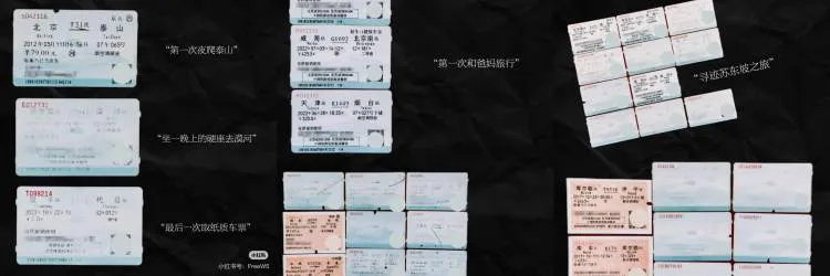 纸质车票将退出历史舞台。爱收集车票的女孩碎掉了，有人大学四年买了1斤火车票