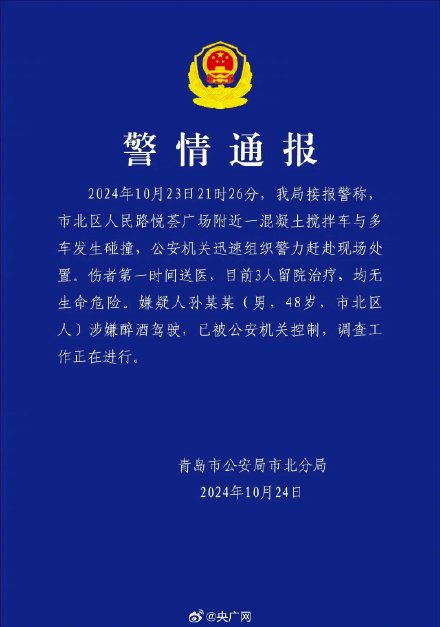青岛肇事混凝车司机涉嫌醉酒驾驶 青岛肇事混凝车司机涉嫌醉酒驾驶