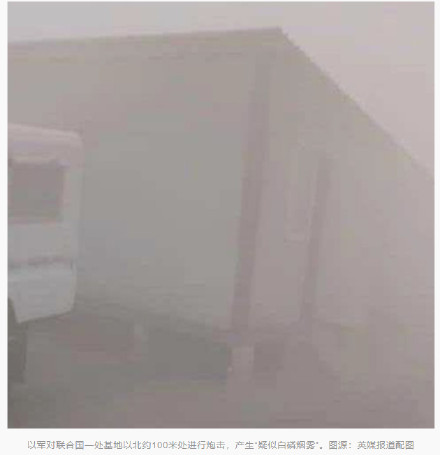 机密报告泄露！英媒爆：以军涉嫌对联黎部队近距离使用白磷，致15名维和人员受伤