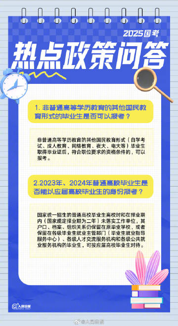 2025国考全流程报考指南来了！