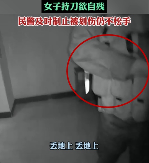 “情况紧急，都没顾得疼...”民警护住自残女子，事后才发现被刀划伤