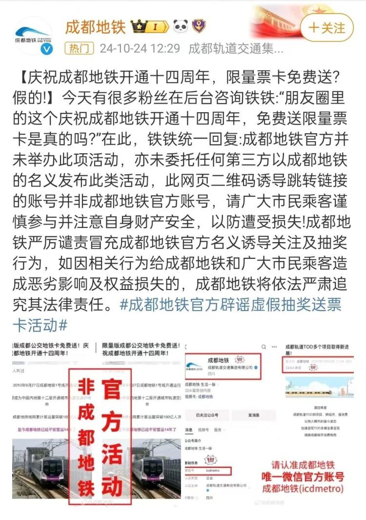 成都地铁卡免费送？官方回应：别信，假的！