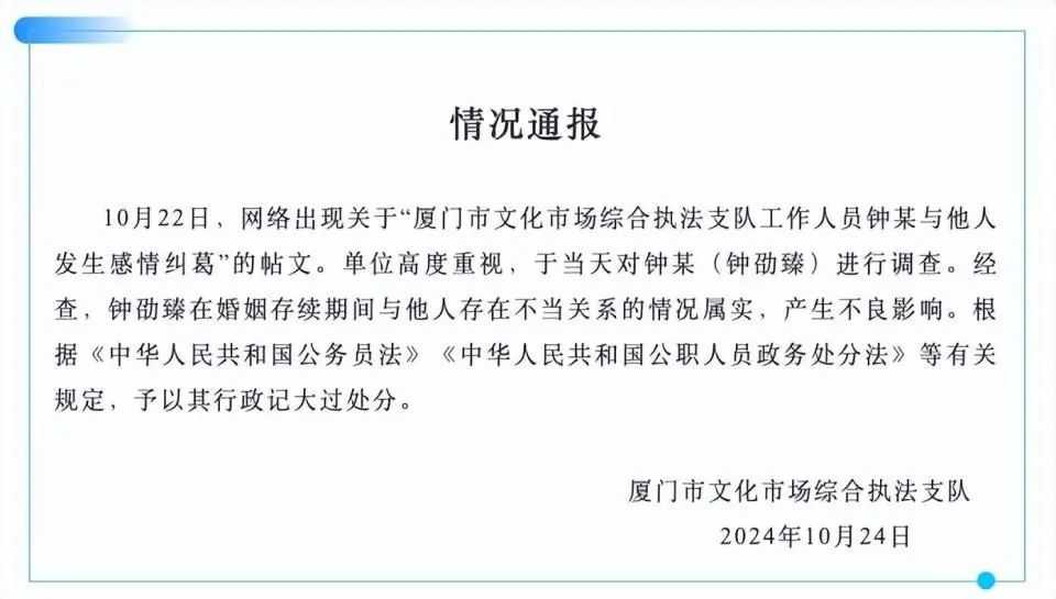 女子举报干部婚内出轨，自己成“第四者”？官方通报：不当关系属实