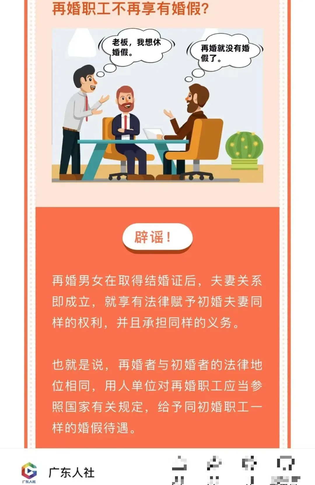 复婚是否可以再休婚假？多地回应，广东这样规定——