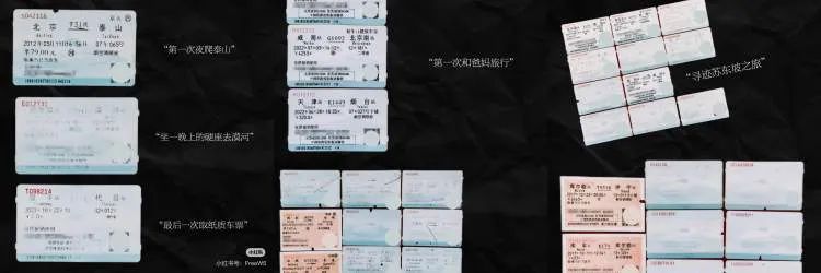 大学四年买了1斤火车票,也是一种自我成长的见证 大学四年买了1斤火车票,也是一种自我成长的见证